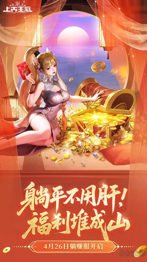 上古王冠2025正式版手游截图2
