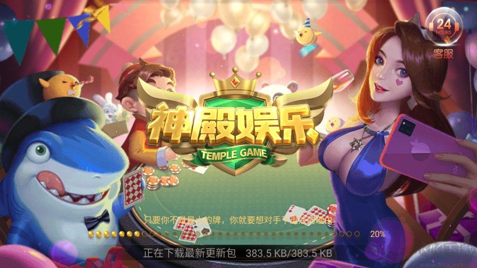 神殿棋牌游戏大厅