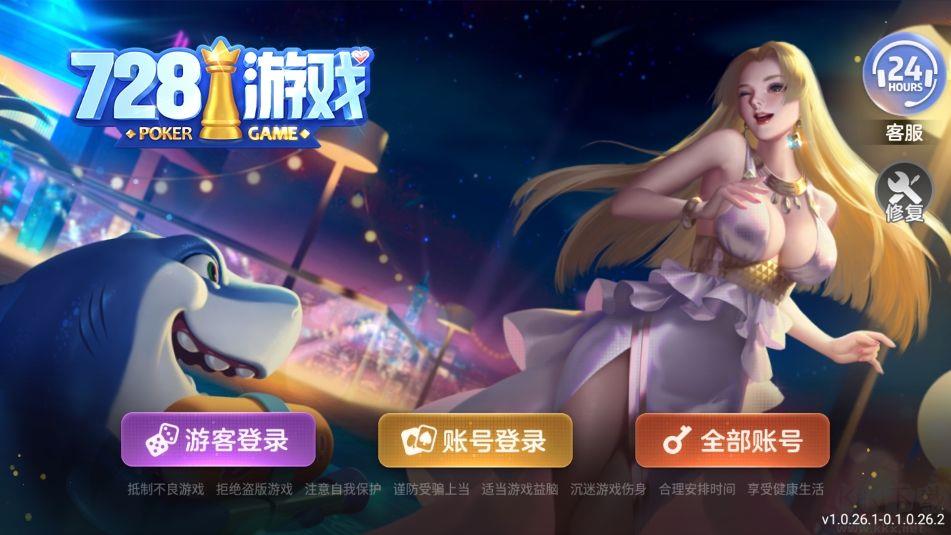 game728cc豪华特权手游截图1