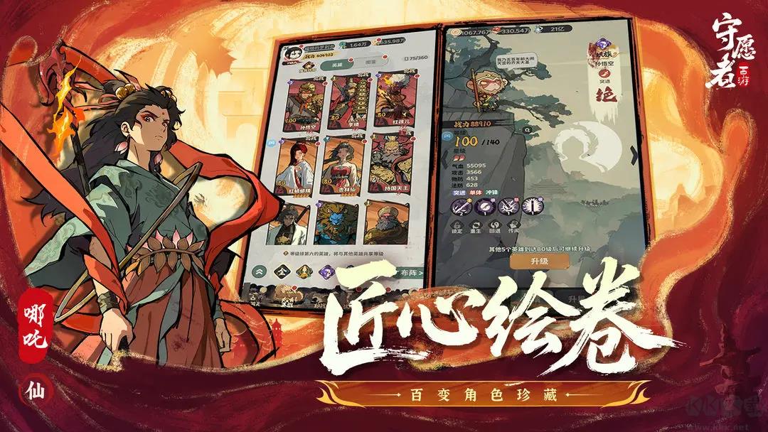 守愿者官方版手游手游截图3