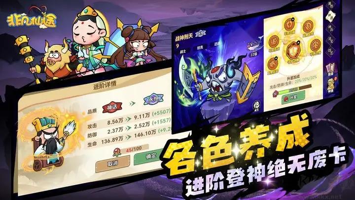 非凡仙途安卓版手游截图1