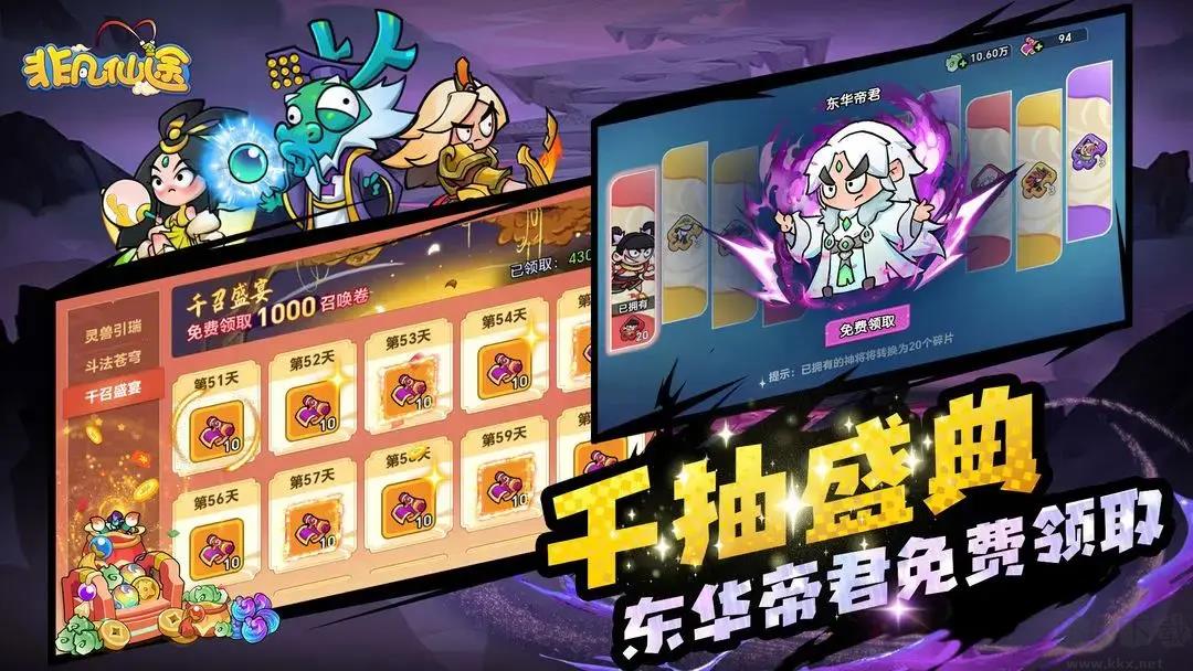 非凡仙途安卓版手游截图3