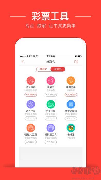 凤凰彩票新官网手游截图3