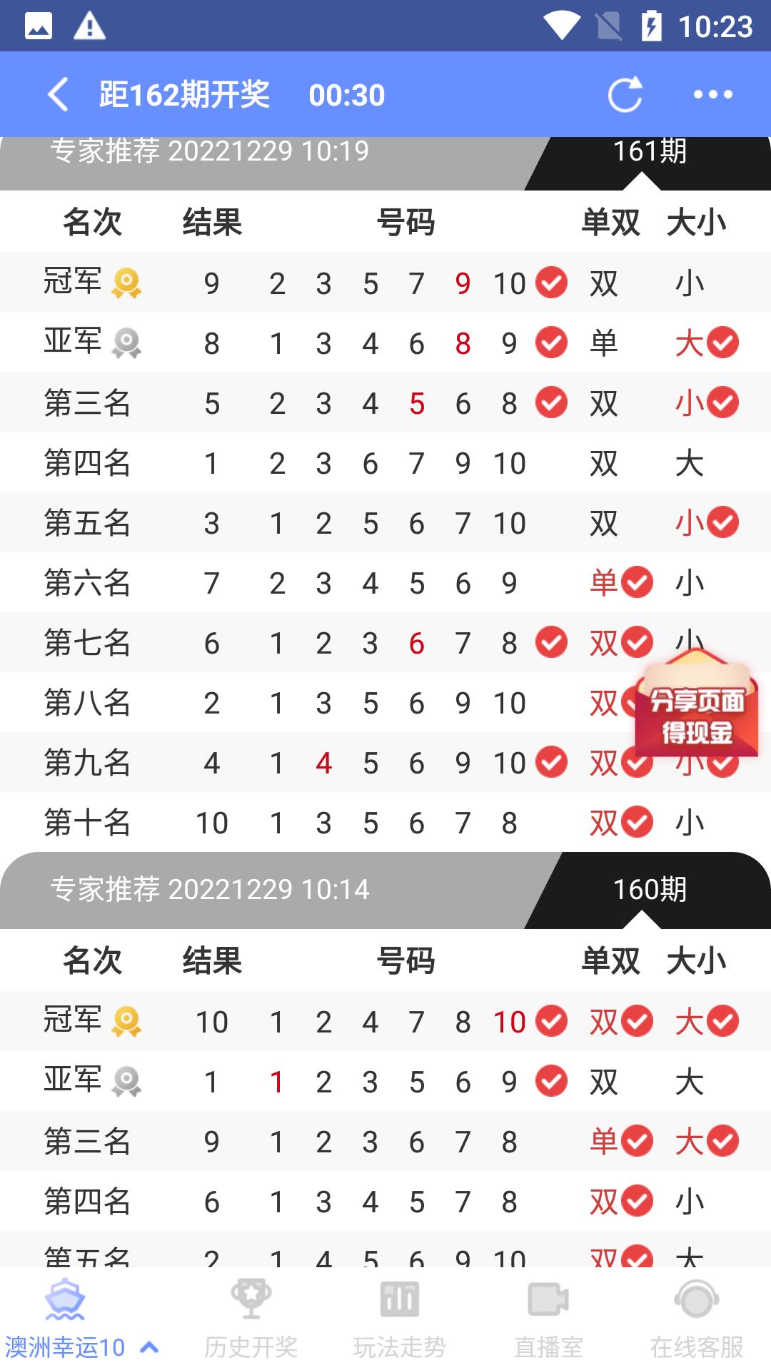 彩票人工智能预测软件免费版手游截图3