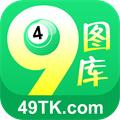 49图库兼容版官方最新版