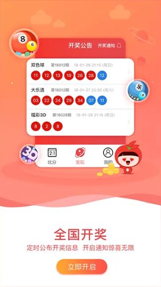五福彩票2025最新版手游截图3