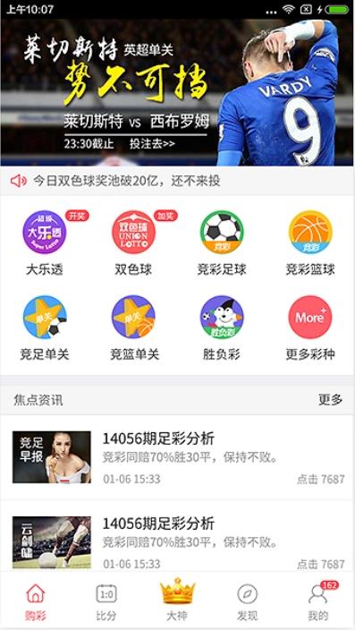 小炮彩票app正式版手游截图1