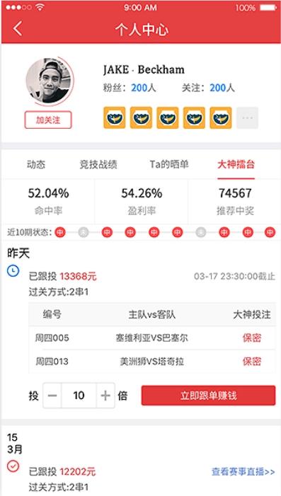 小炮彩票app正式版手游截图2