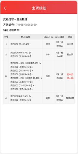 预彩APP2025官方版手游截图3