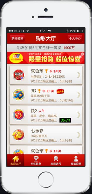 五福彩票官方正式版手游截图1