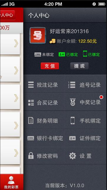 五福彩票官方正式版手游截图2