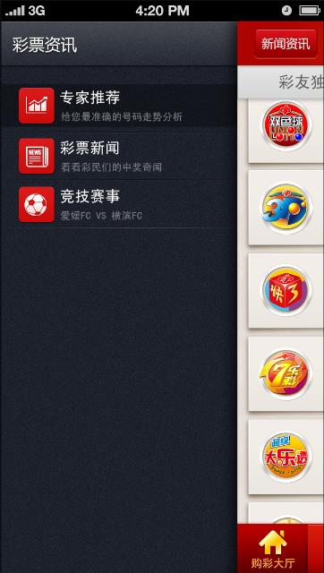 五福彩票官方正式版手游截图3