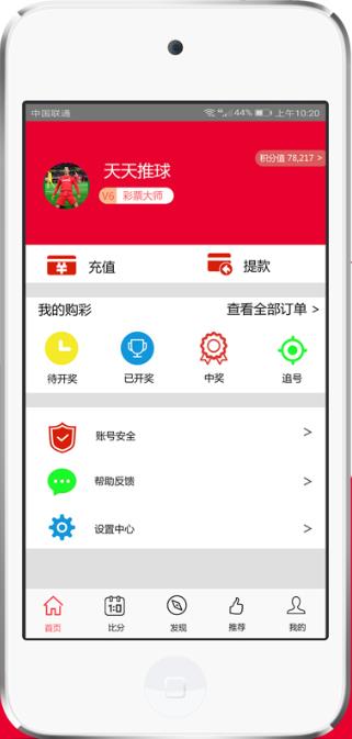 500彩票APP手机版手游截图3