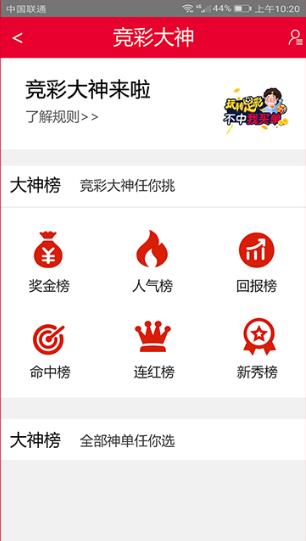 500彩票APP手机版手游截图2