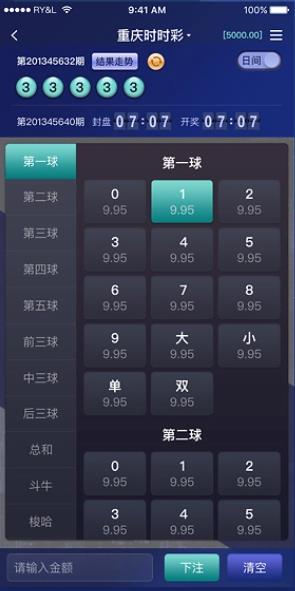 3D排列三软件手机版手游截图1