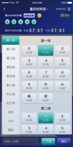 3D排列三软件手机版手游截图2