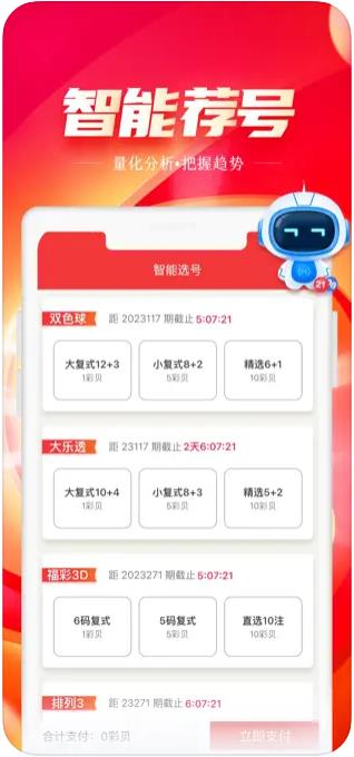 全民竞彩APP官方正版手游截图1