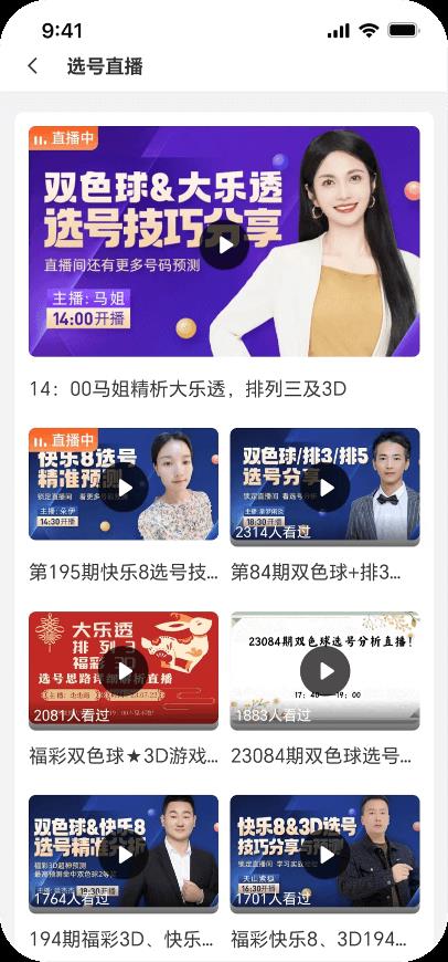 旺彩双色球软件Android/iOS版本手游截图1