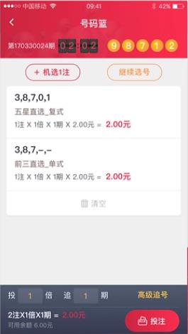 彩八彩票app2025安卓版手游截图2