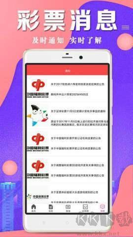 二四六天天好彩精选资料大全手游截图3