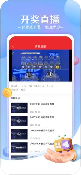 澳客彩票平台手游截图3
