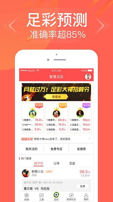 旺彩双色球APP官方v5.192.003正式版手游截图3