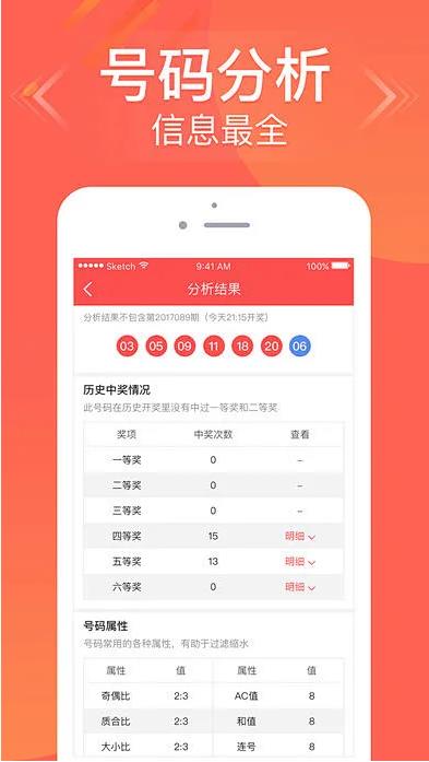 旺彩双色球APP官方v5.192.003正式版手游截图2