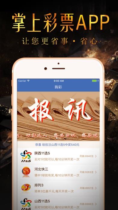 牛彩网手机版首页福彩3d手游截图1