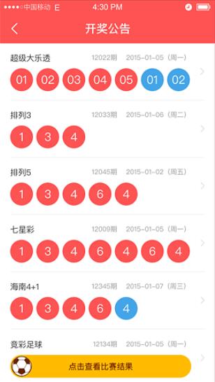 乐彩论坛免费人气平台手游截图1