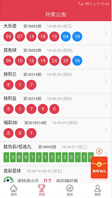 3d福彩开奖结果手游截图2