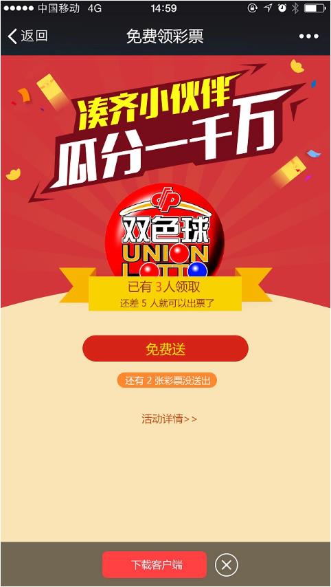 彩票77免费平台手游截图3