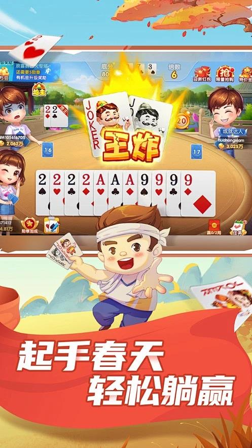 途游斗地主绿色版手游截图2