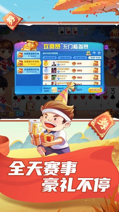 途游斗地主绿色版手游截图3