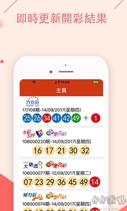 3D彩吧助手带连线手游截图1