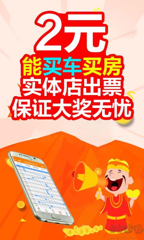 3d和值走势图手游截图3