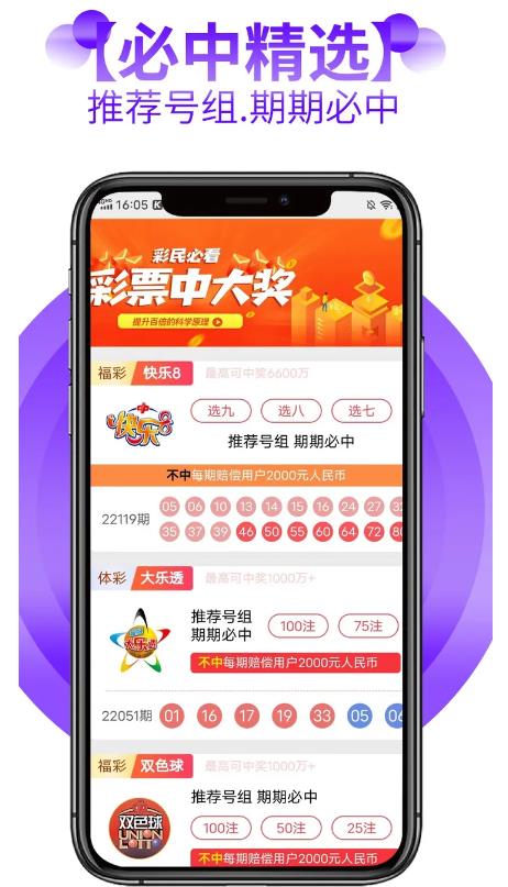 d9彩票手机APP手游截图2