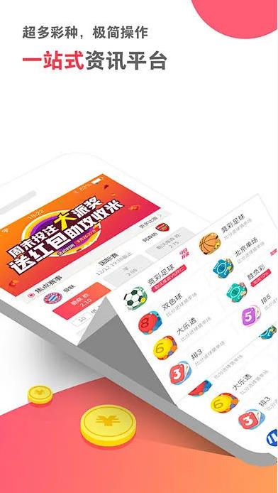 官方彩票安卓版APP手游截图3
