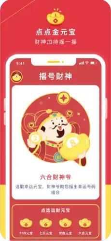 彩票123app安卓版2025最新手游截图2