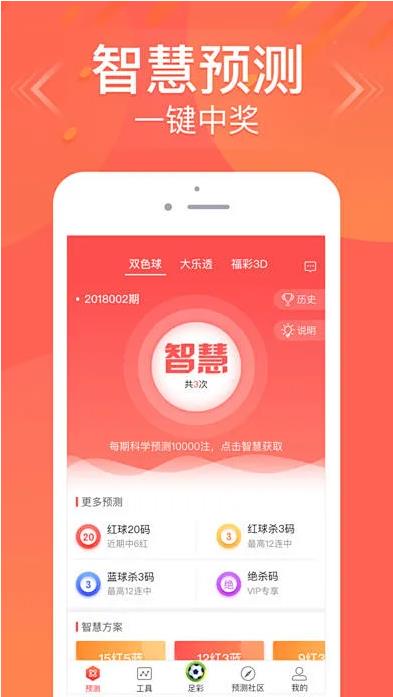 易盈彩票正式版手游截图1