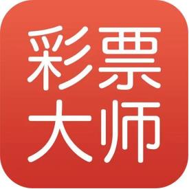 彩票大师v5.713.29手机版官方最新版