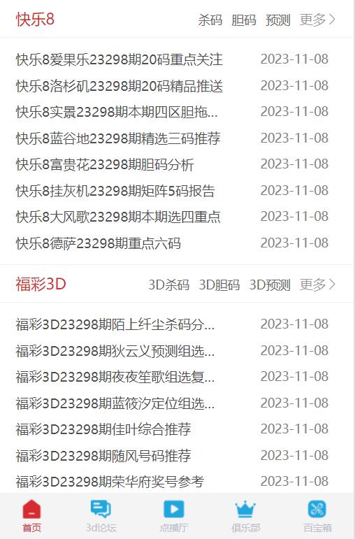 彩票大师v5.713.29手机版手游截图2