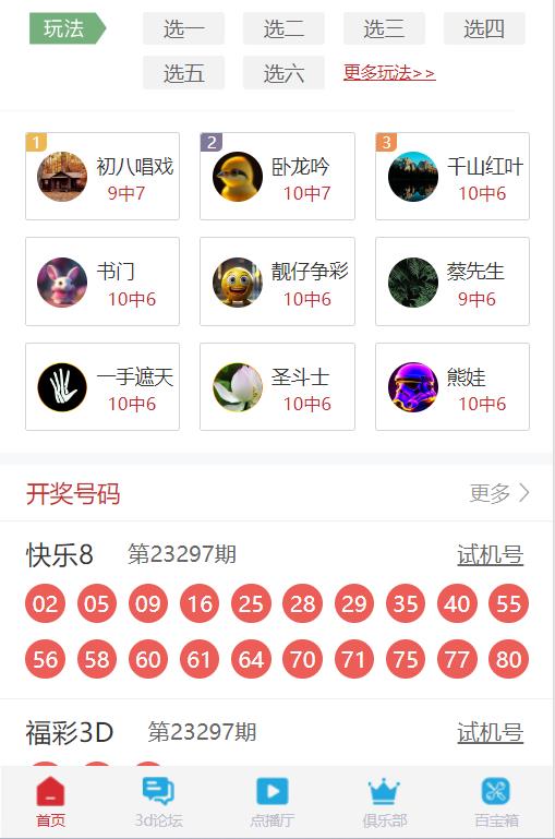 彩票大师v5.713.29手机版手游截图1