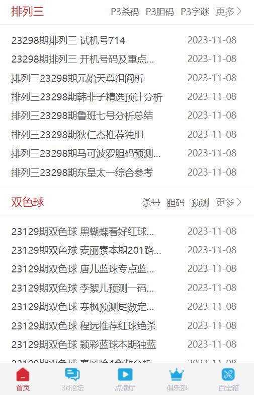 彩票大师v5.713.29手机版手游截图3