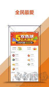 七星彩APP手游截图1