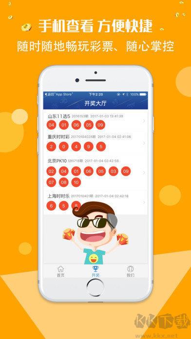 七星彩APP手游截图3