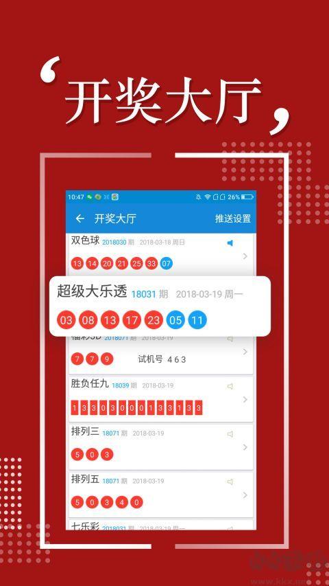 助赢免费软件计划手游截图1