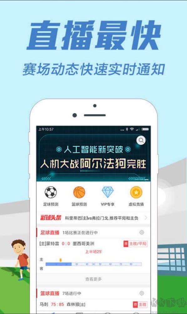 彩民助手手游截图2