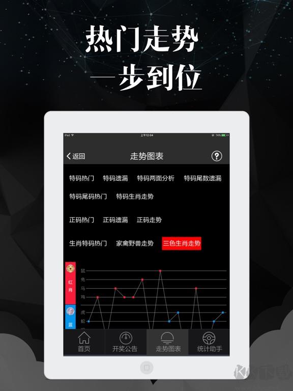 众彩网iOS版手游截图1