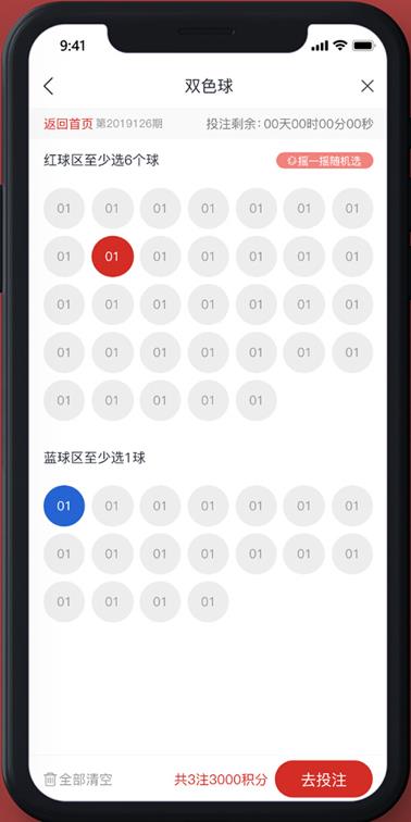 合买彩票官方版手游截图2