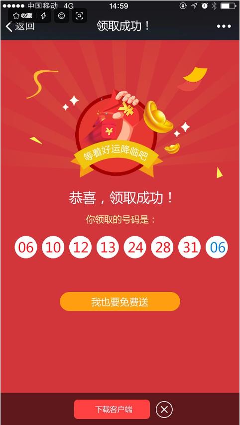 彩之网开奖查询平台手游截图3